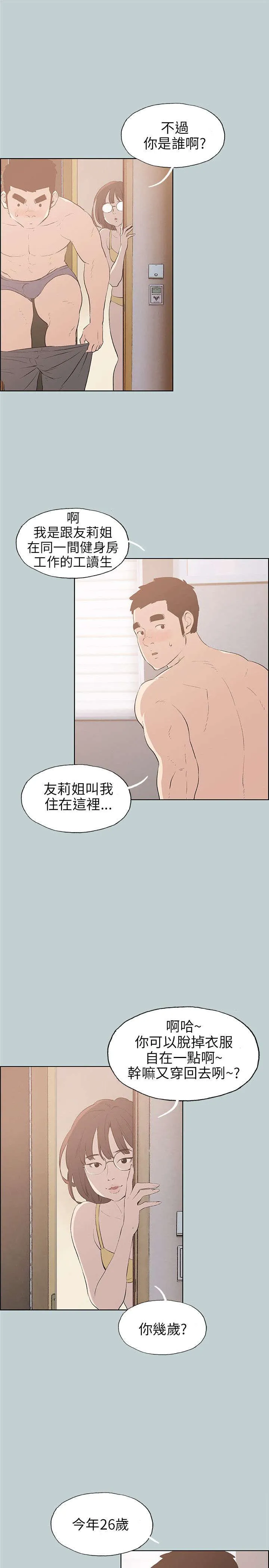 那年夏天漫画漫画,第43章：制服3图