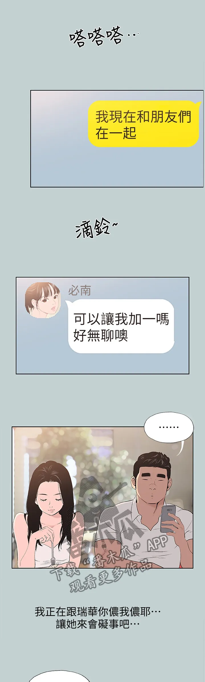 那年夏天漫画漫画,第125章：自我膨胀9图