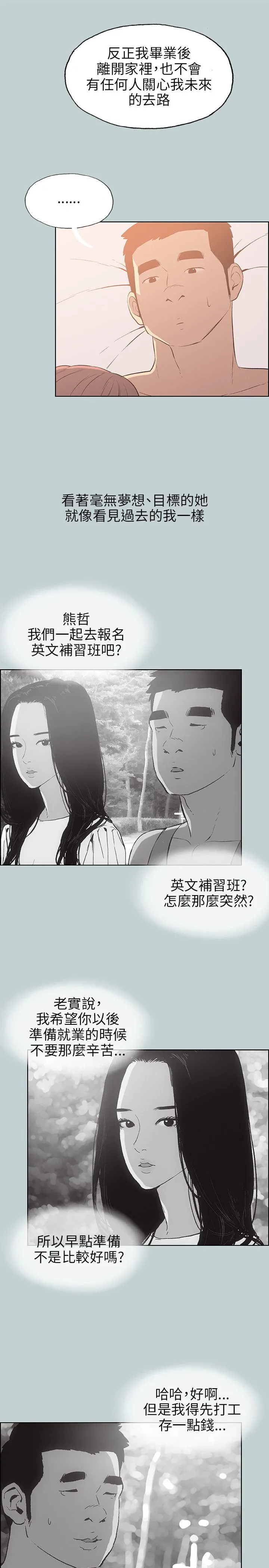 那年夏天漫画漫画,第64章：被爱的感觉9图