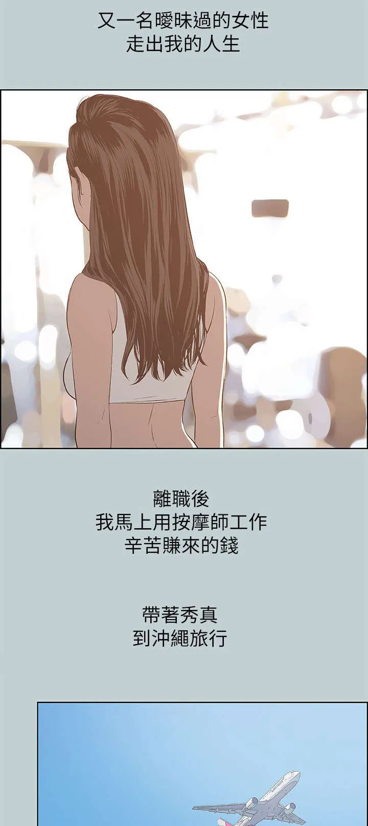 那年夏天漫画漫画,第68章：旅游8图