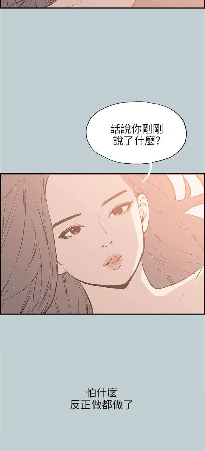 那年夏天漫画漫画,第35章：有话要说15图
