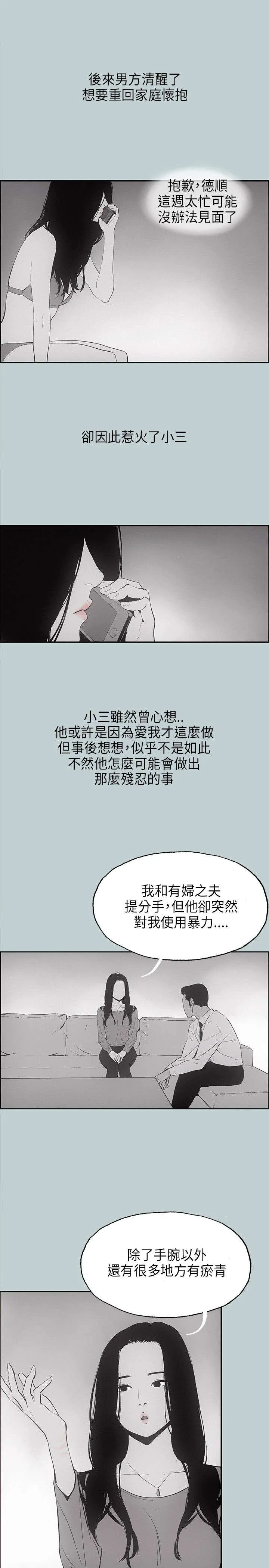那年夏天漫画漫画,第24章：认识的真相10图