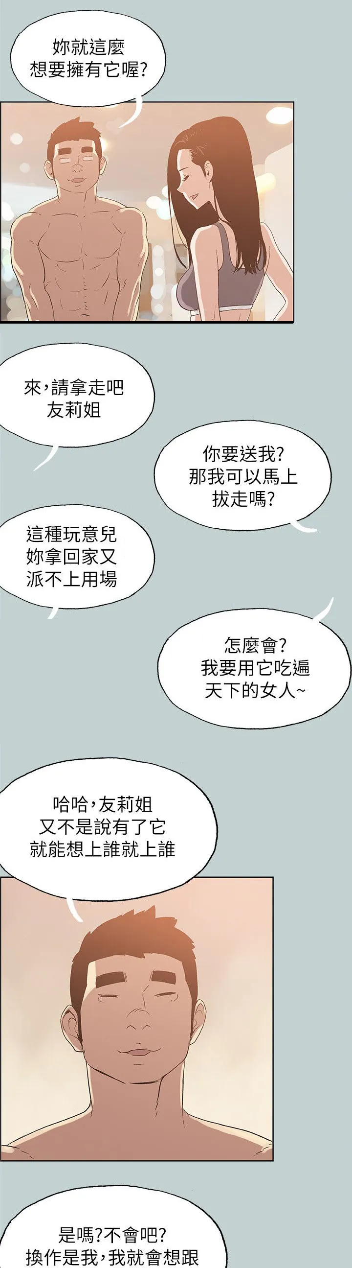 那年夏天漫画漫画,第74章：健身23图