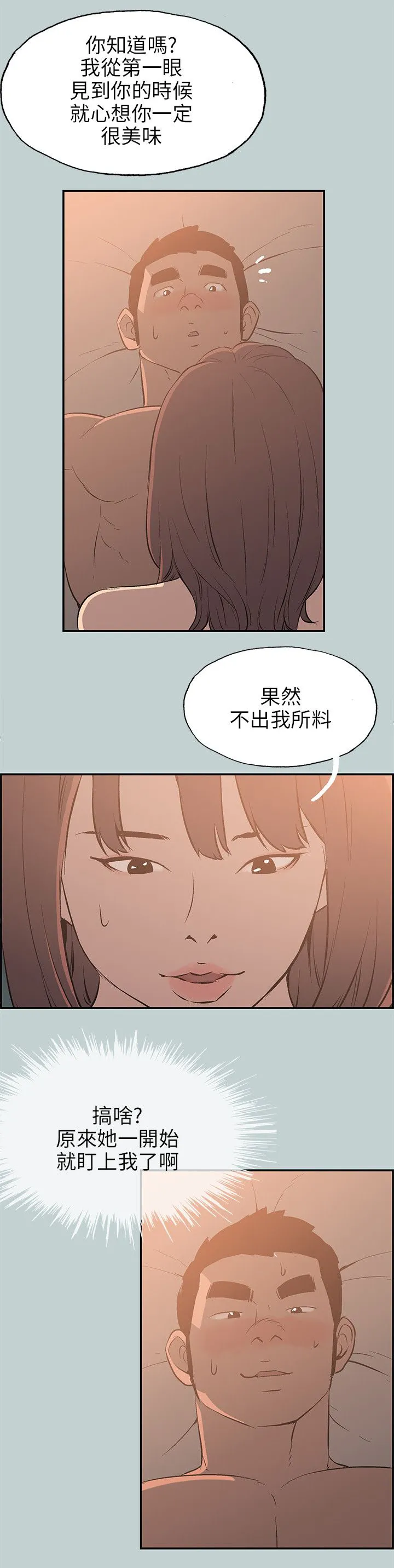 那年夏天漫画漫画,第61章：好事18图