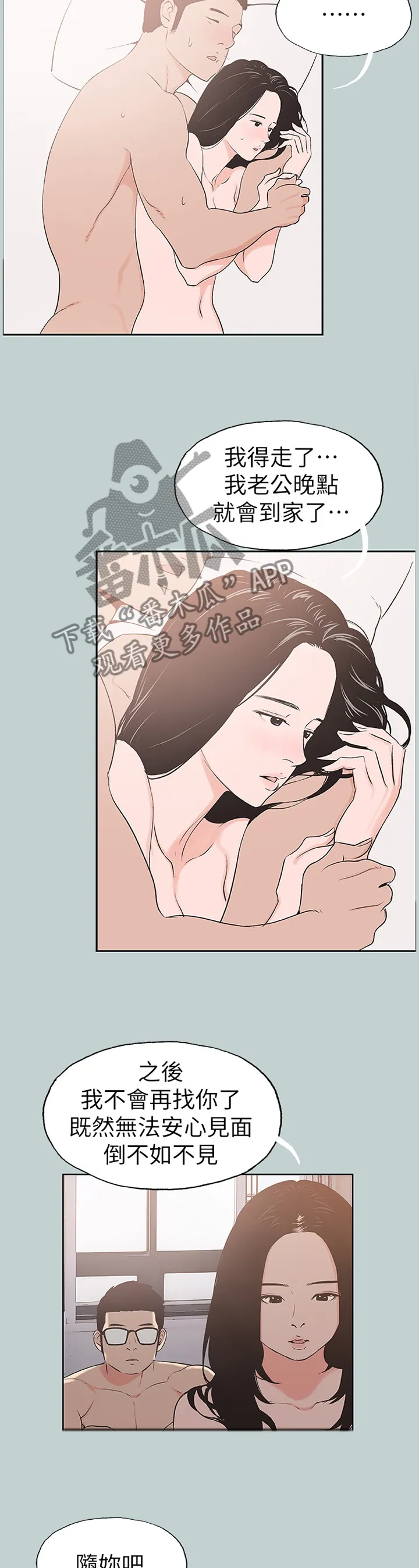 那年夏天你去了哪里电影星辰影院在线看漫画,第157章：我会等你5图