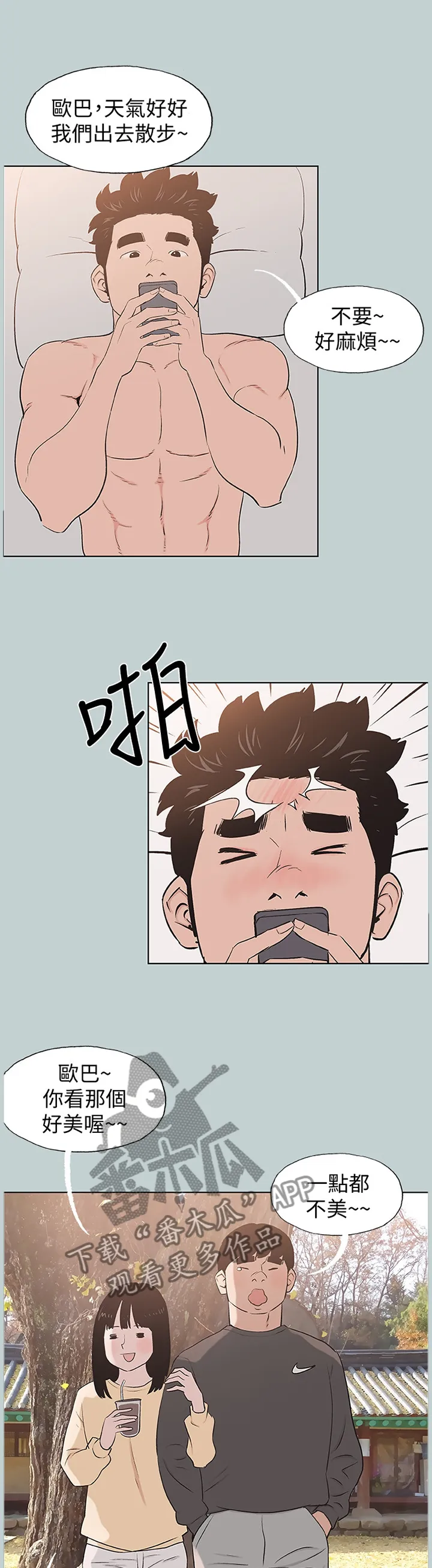 那年夏天漫画漫画,第163章：对的人8图