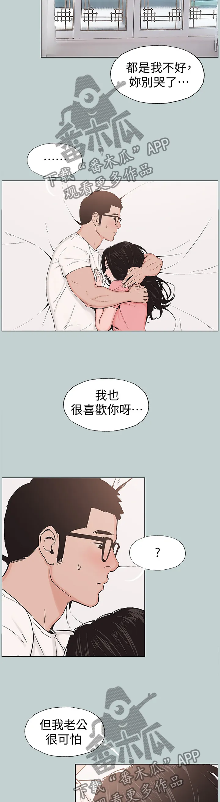 那年夏天漫画漫画,第155章：我真的很想你9图
