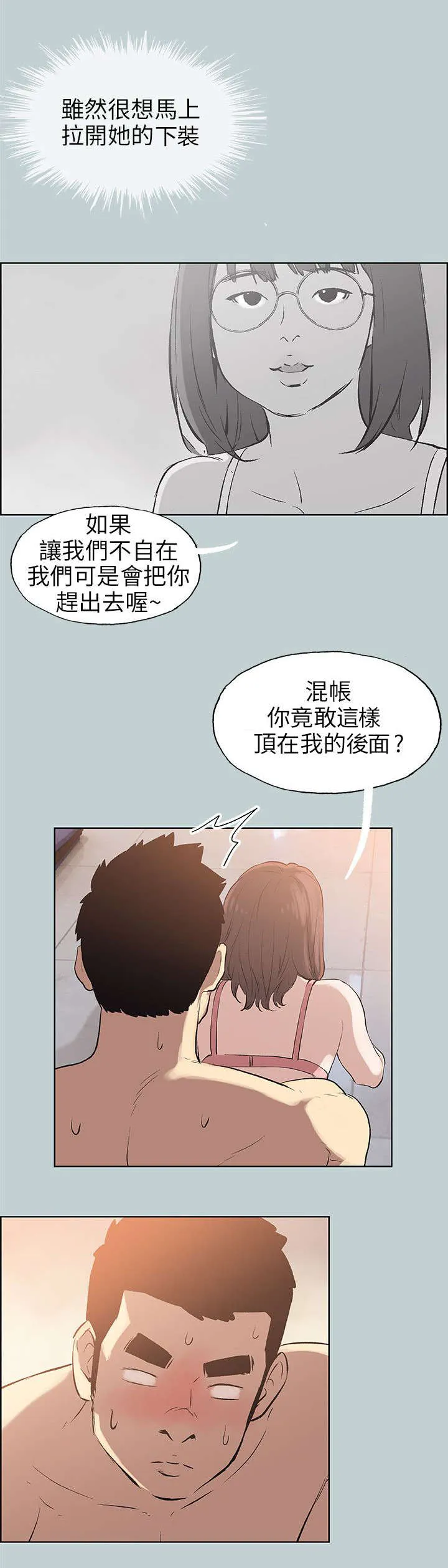 那年夏天漫画漫画,第51章：得寸进尺18图