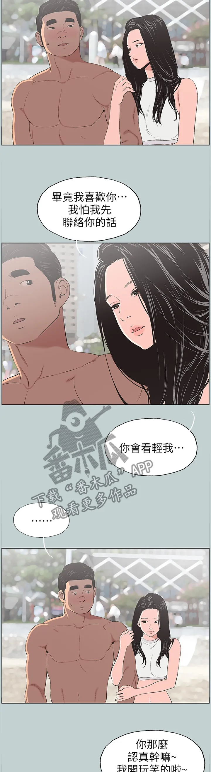 那年夏天漫画漫画,第124章：海边冲浪8图