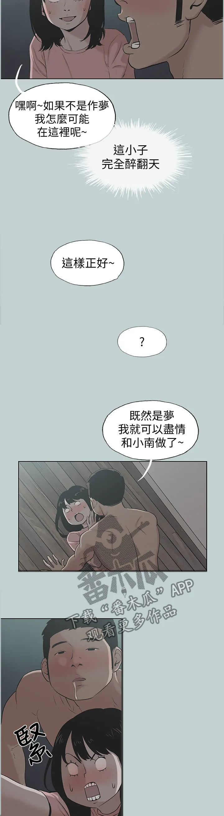 那年夏天漫画漫画,第142章：心跳加速2图