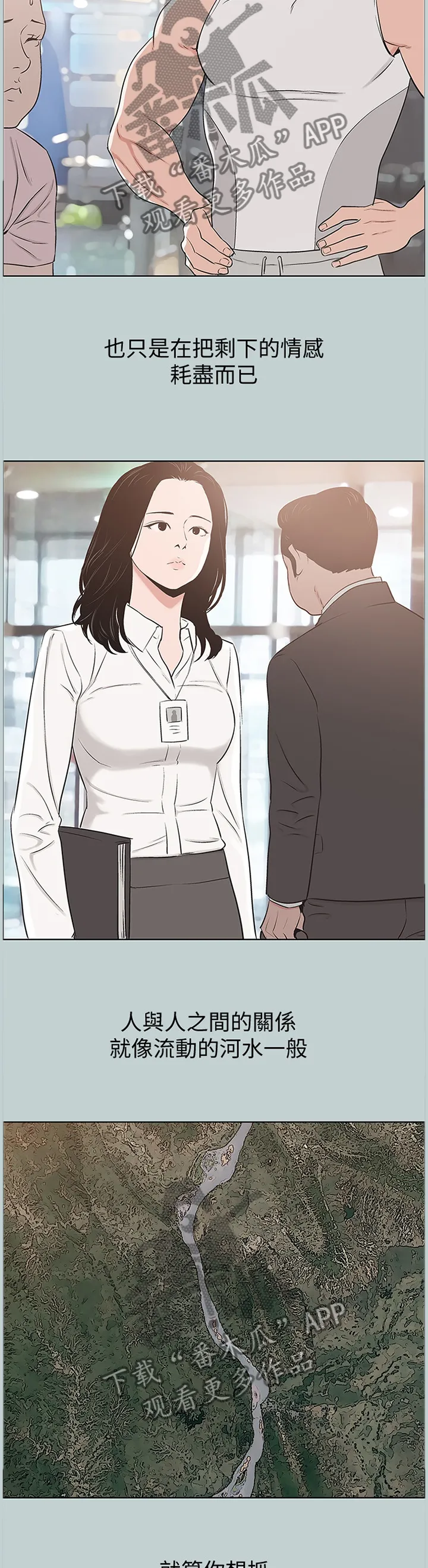 那年夏天漫画漫画,第174章：藕断丝连4图