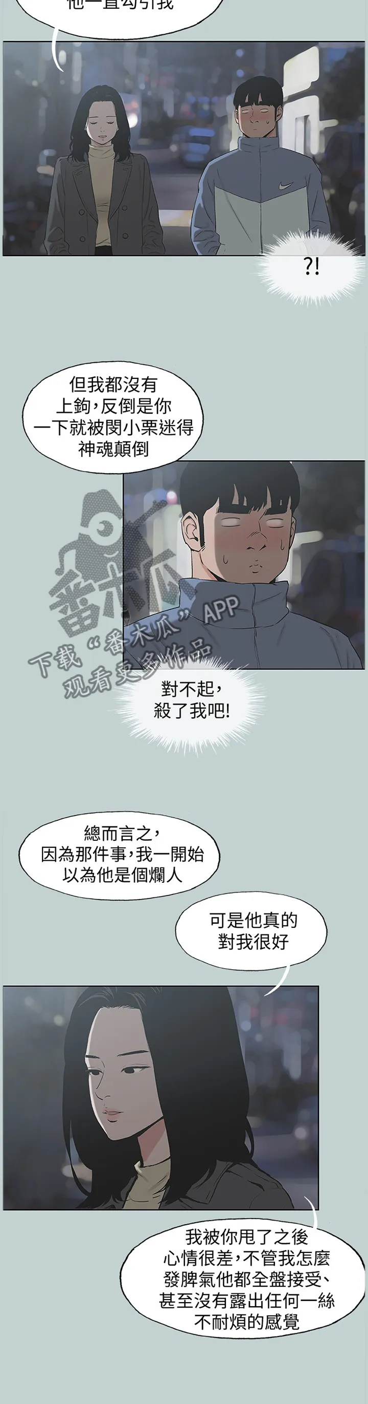 那年夏天漫画漫画,第177章：最后的拥抱4图