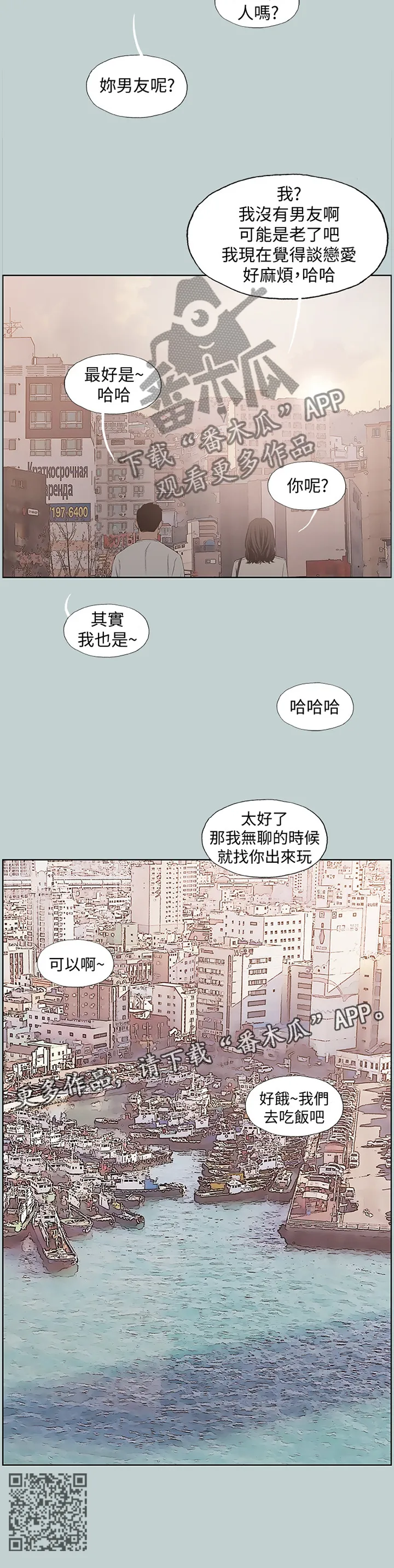 那年夏天漫画在线观看免费完整版漫画,第181章：缘分未尽(完结)12图