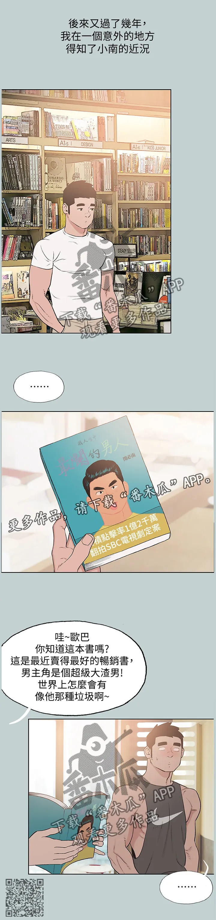 那年夏天漫画漫画,第180章：再也回不去11图