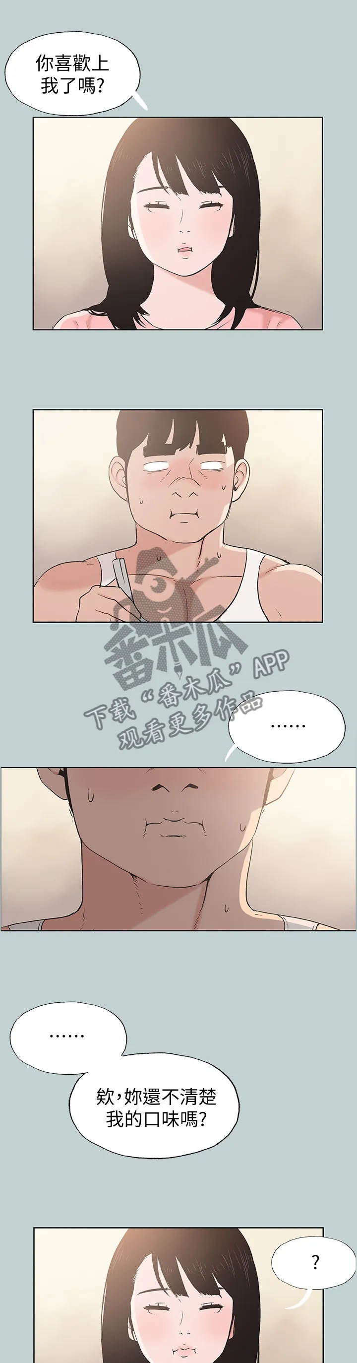 那年夏天漫画漫画,第137章：你喜欢上我了吗9图