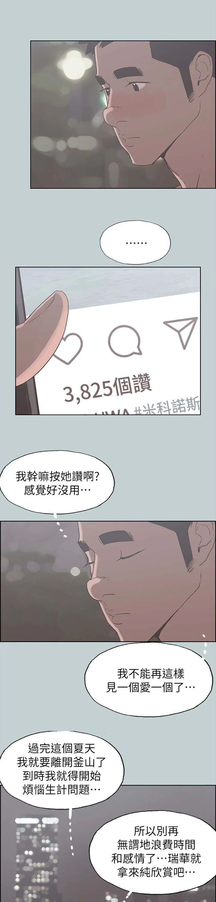那年夏天漫画漫画,第85章：失败了12图