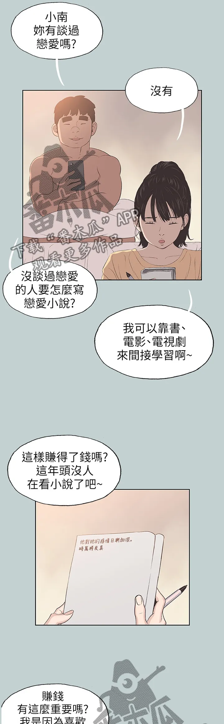 那年夏天漫画漫画,第120章：撞见2图