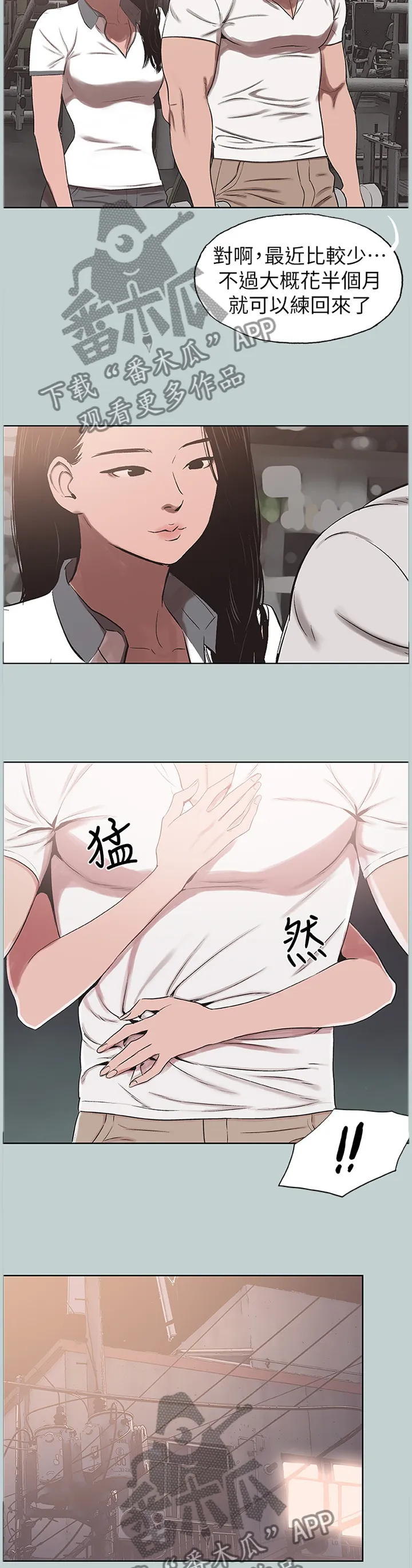 那年夏天漫画漫画,第150章：你喜欢我吗?6图
