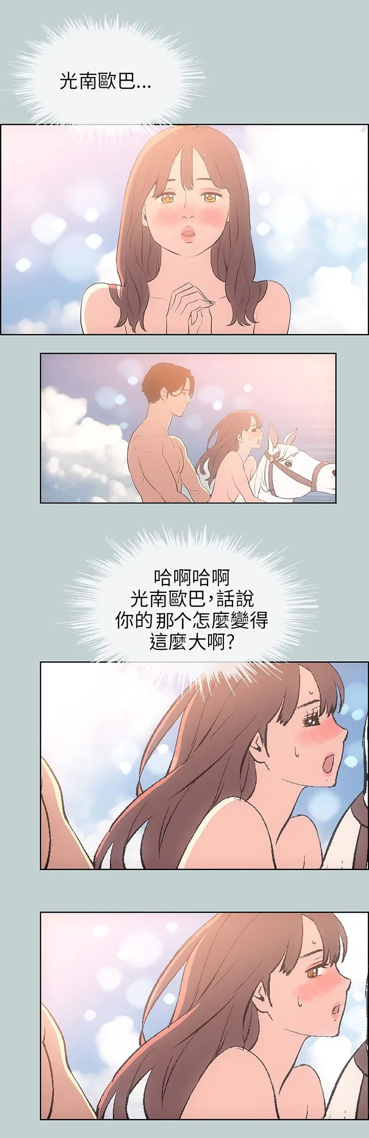 那年夏天漫画漫画,第57章：约吃饭8图