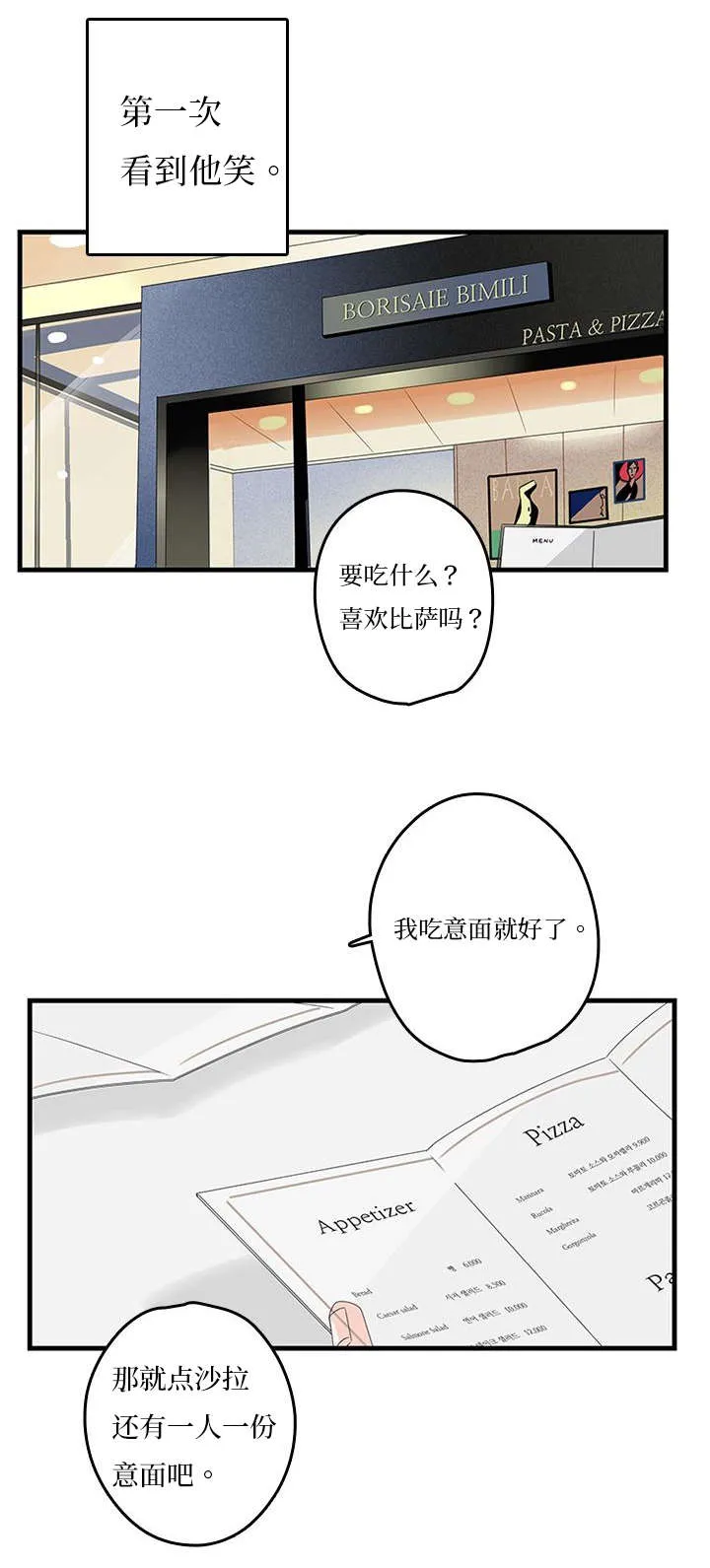 那年夏天漫画漫画,第79章：202号房10图