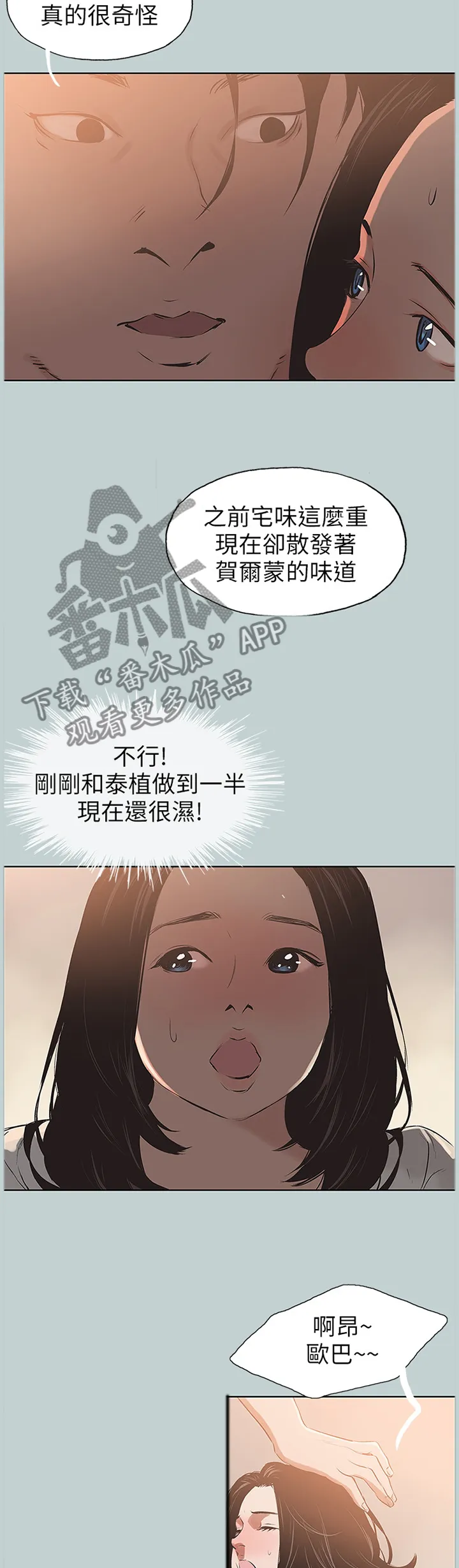 那年夏天漫画漫画,第127章：你不一样了8图