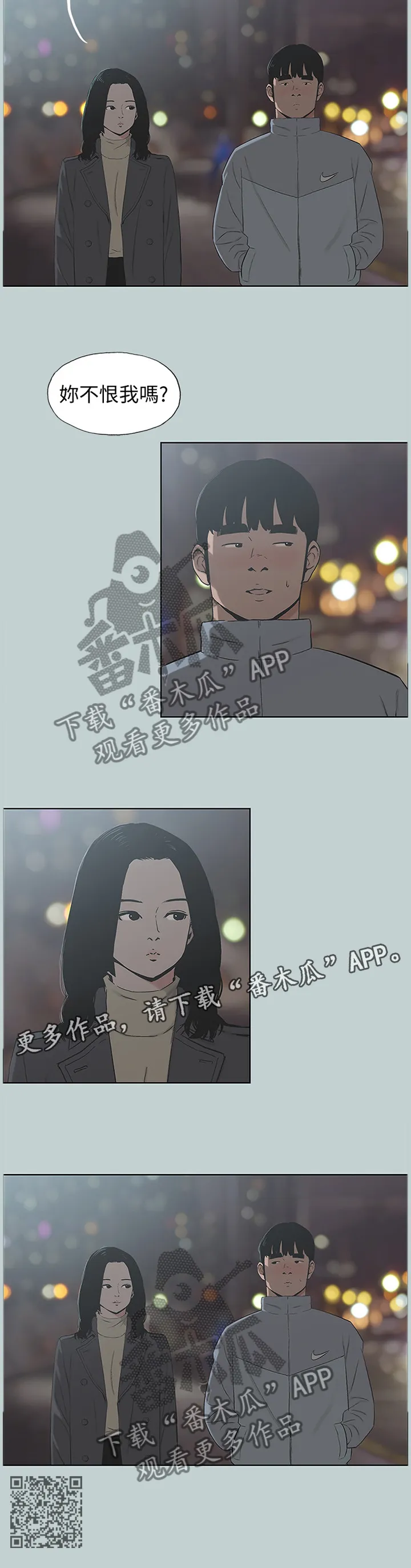 那年夏天漫画漫画,第172章：你不恨我吗?11图
