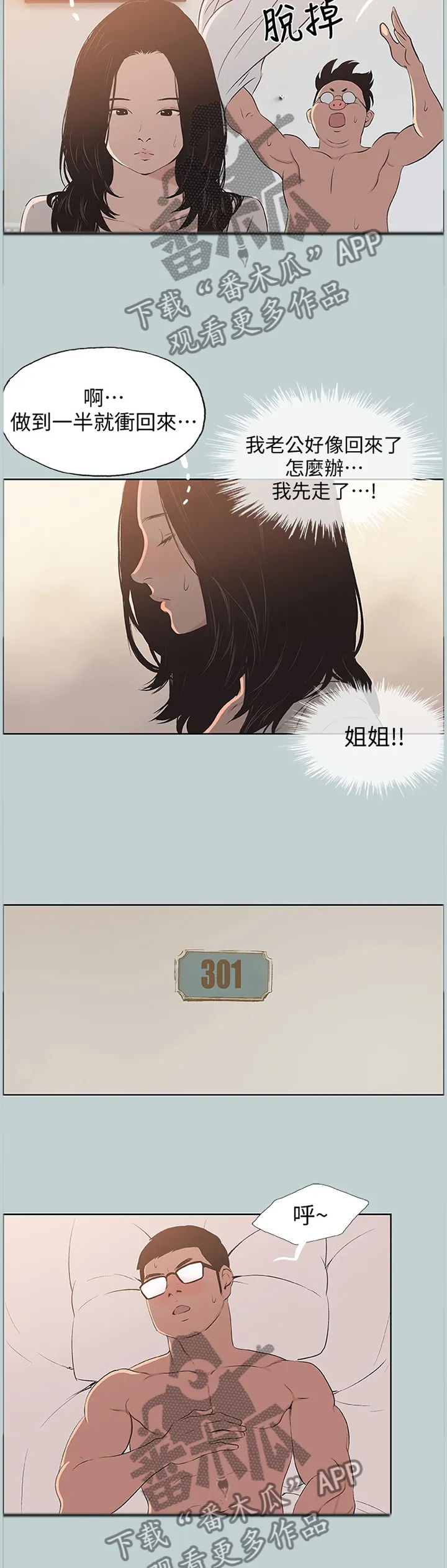 那年夏天漫画漫画,第127章：你不一样了2图