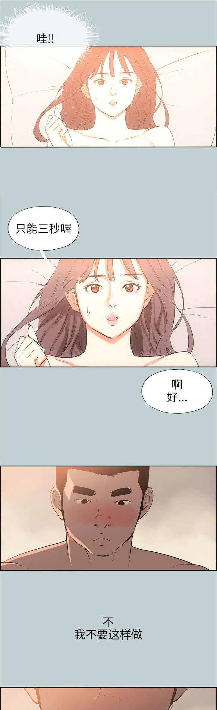 那年夏天漫画漫画,第49章：现场23图