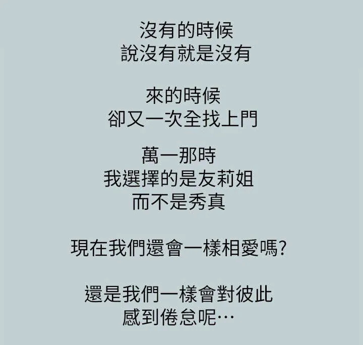 那年夏天漫画漫画,第68章：旅游6图