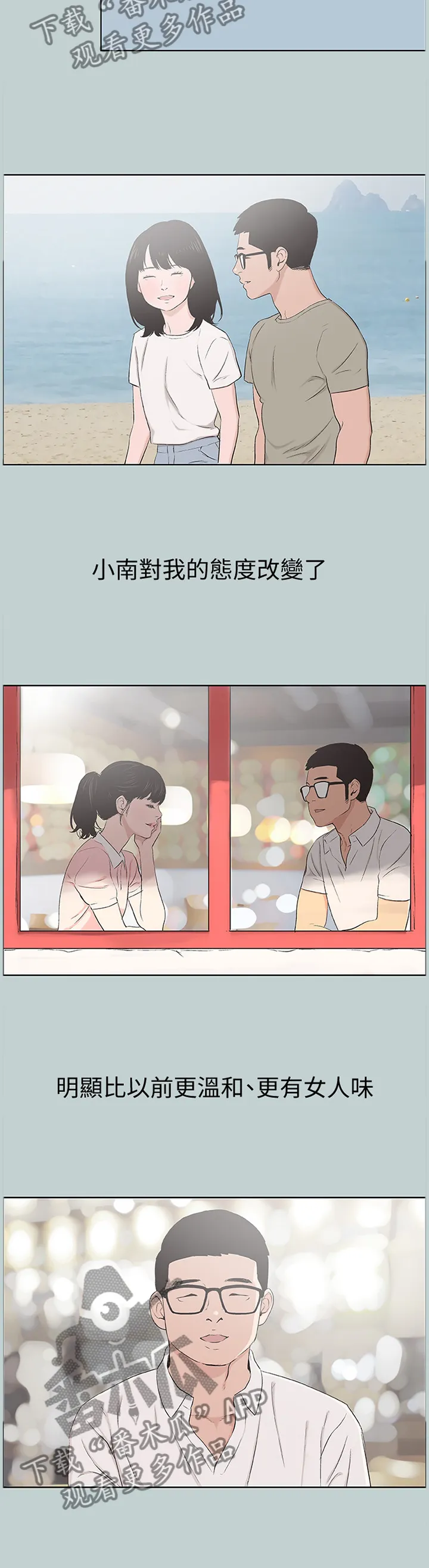 那年夏天漫画漫画,第147章：自在的交流4图
