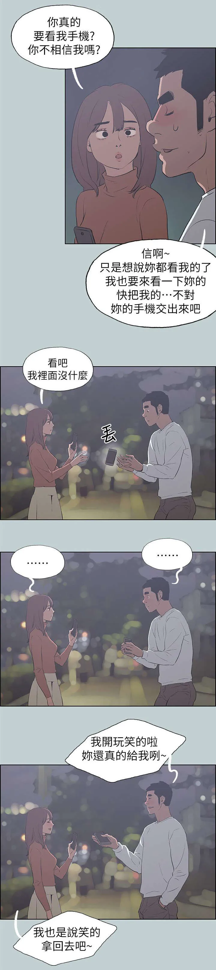 那年夏天漫画漫画,第68章：旅游2图