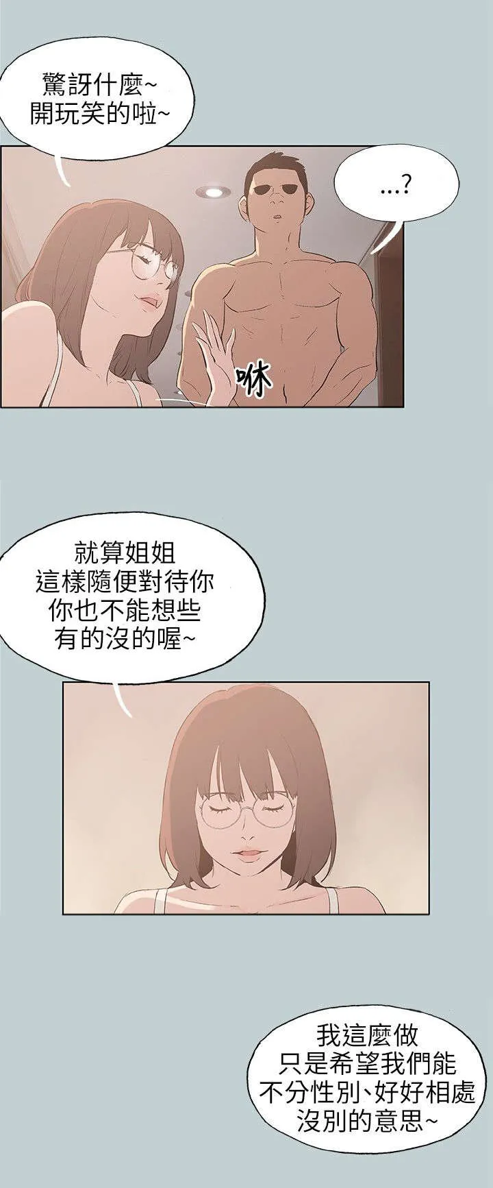 那年夏天漫画漫画,第47章：唯一朋友4图