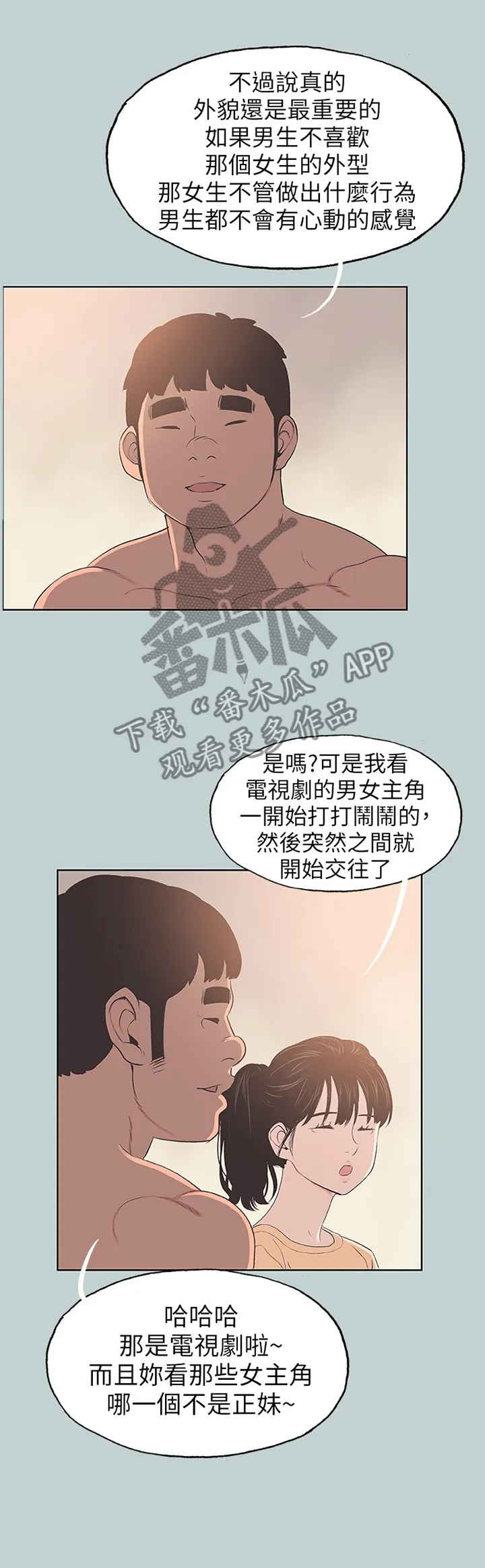 那年夏天漫画漫画,第120章：撞见1图