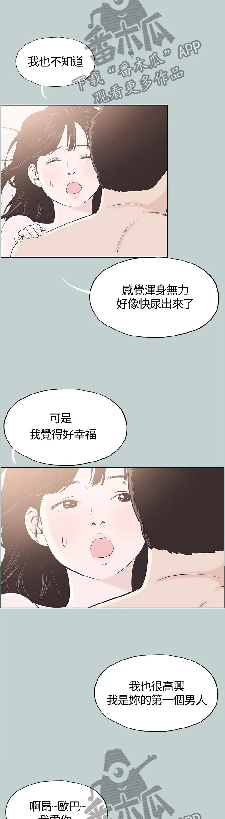 那年夏天漫画漫画,第131章：我好幸福9图
