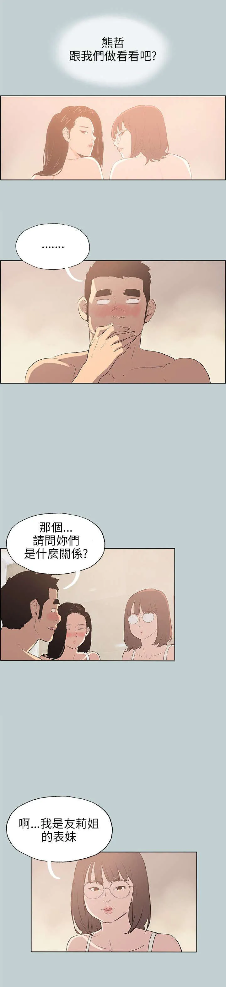 那年夏天漫画漫画,第46章：想知道9图