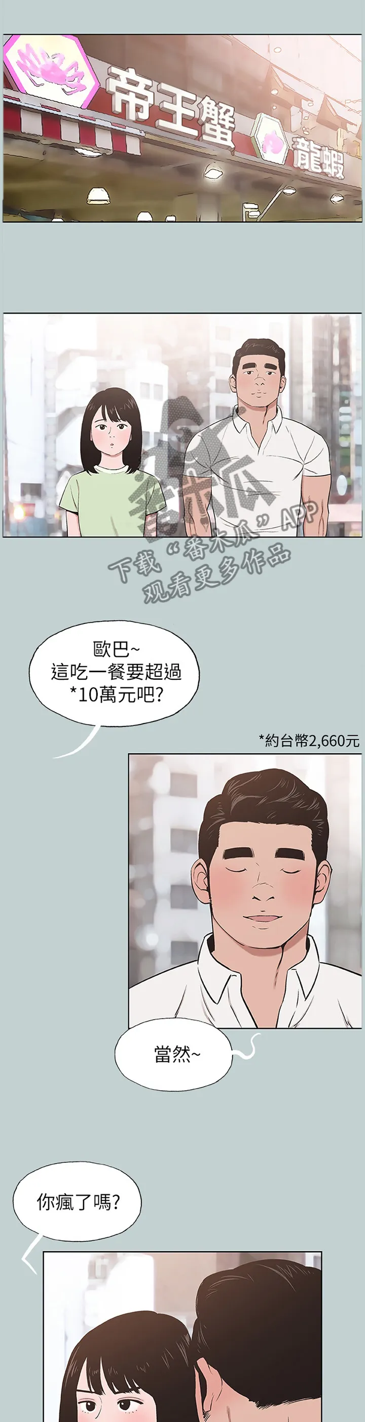 那年夏天漫画漫画,第158章：交往5图