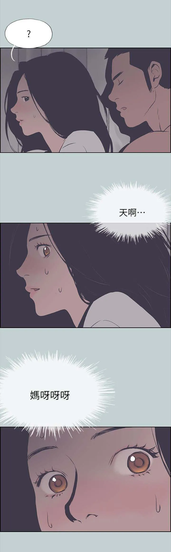 那年夏天漫画漫画,第99章：惊吓11图