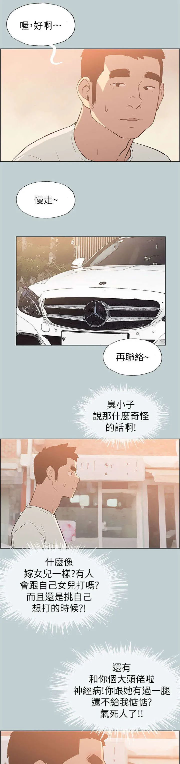 那年夏天漫画漫画,第70章：欺骗19图