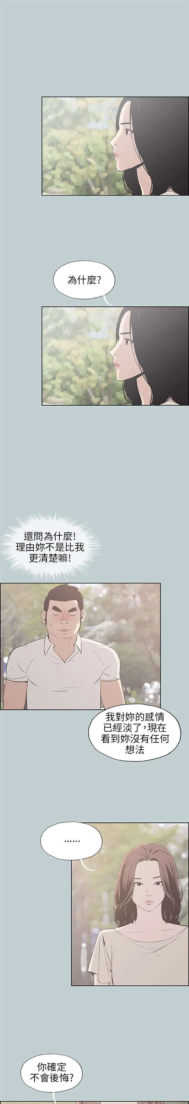 那年夏天漫画漫画,第37章：为什么1图