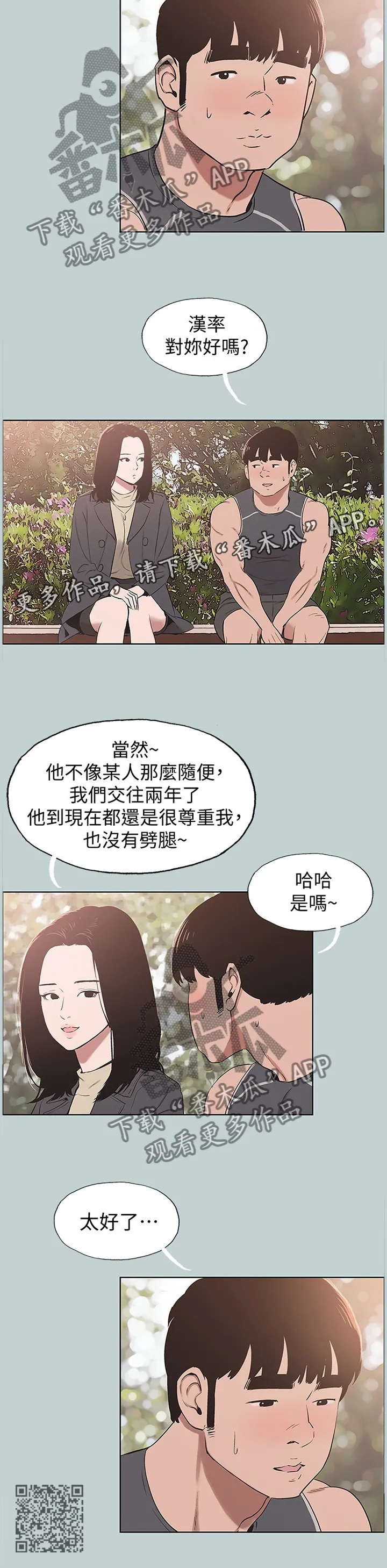 那年夏天漫画漫画,第171章：没有结束11图