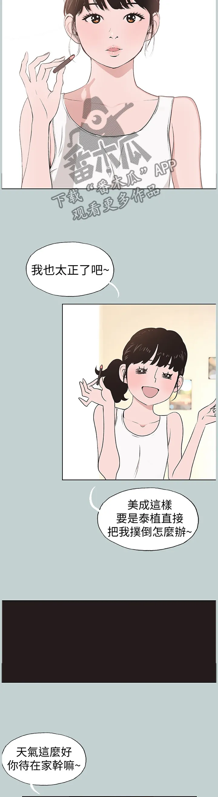 那年夏天的秘密电影版免费观看漫画,第146章：化妆9图