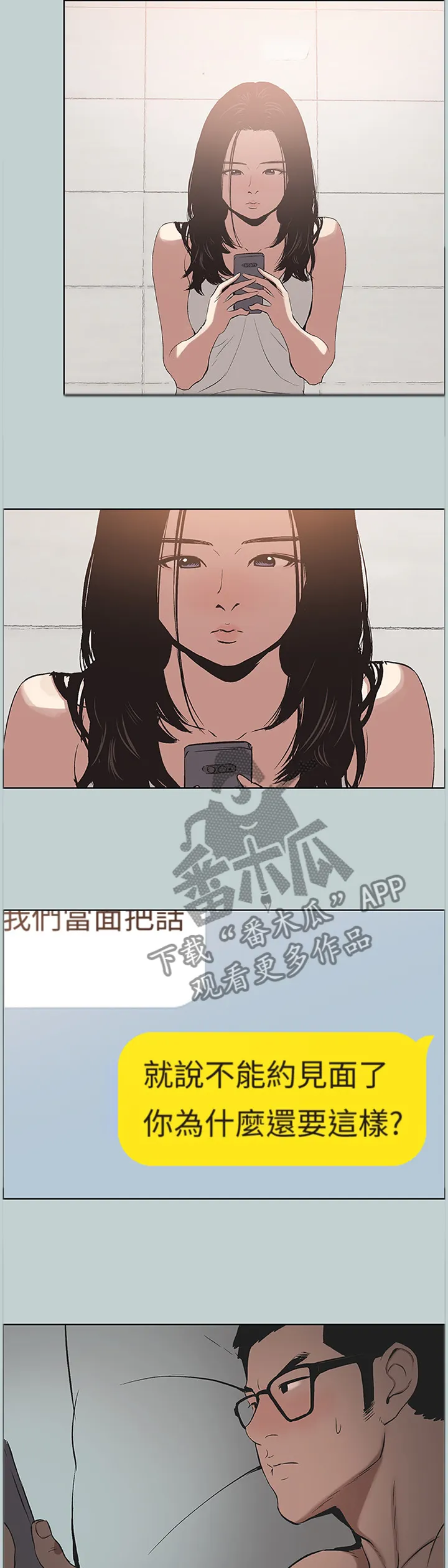 那年夏天漫画漫画,第154章：主动出击7图