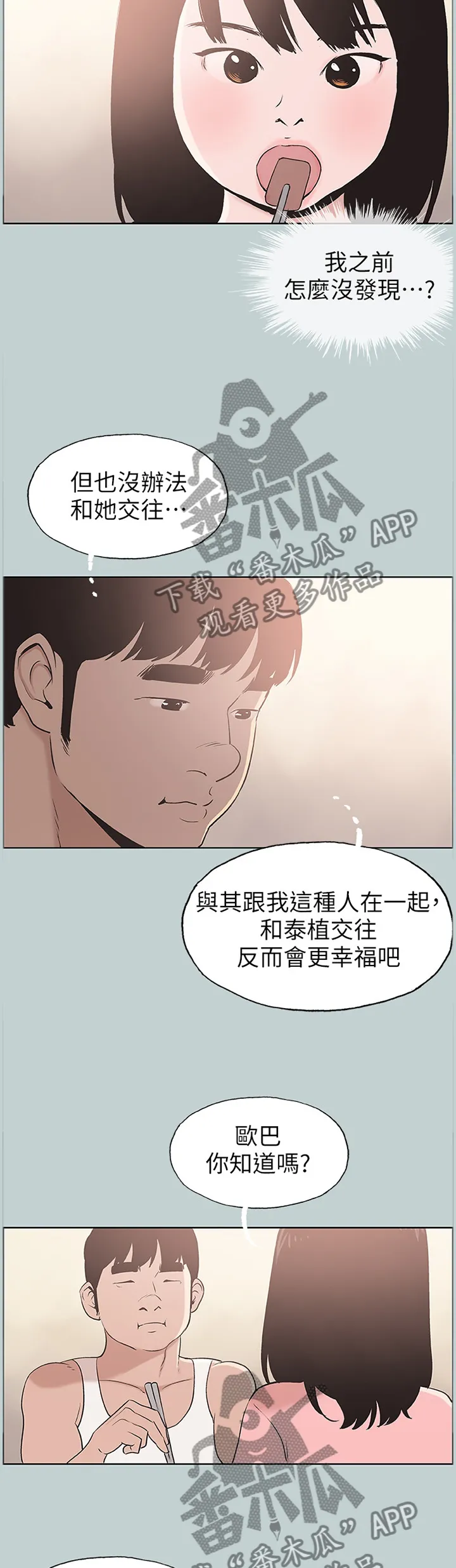 那年夏天漫画漫画,第137章：你喜欢上我了吗7图