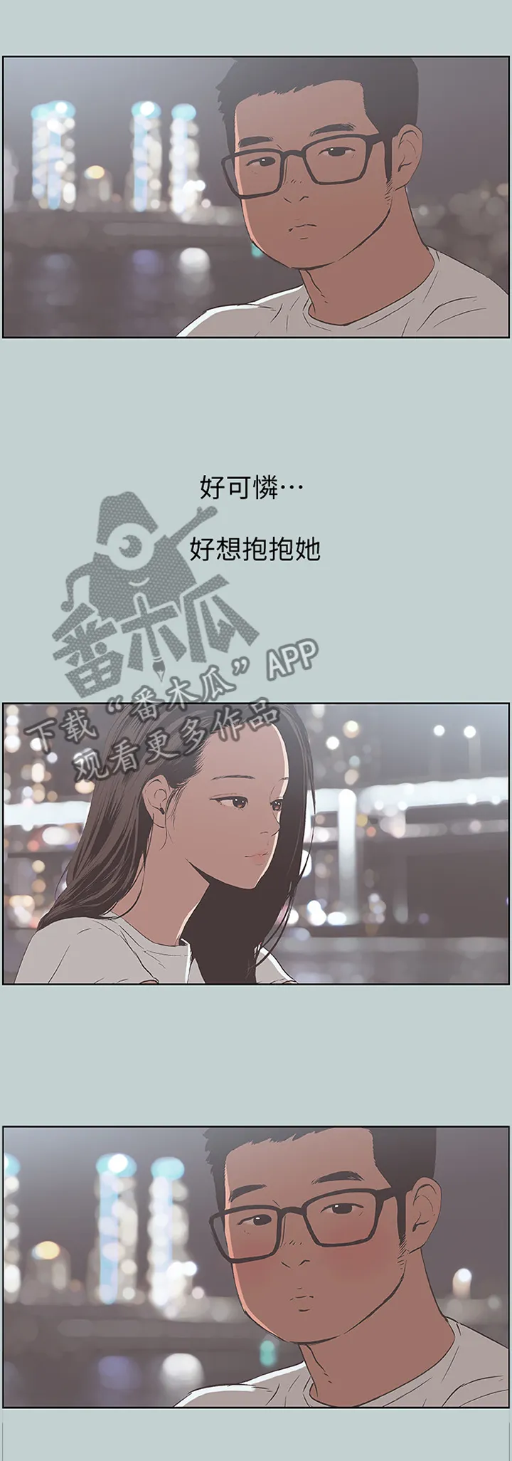那年夏天漫画漫画,第108章：胡思乱想1图