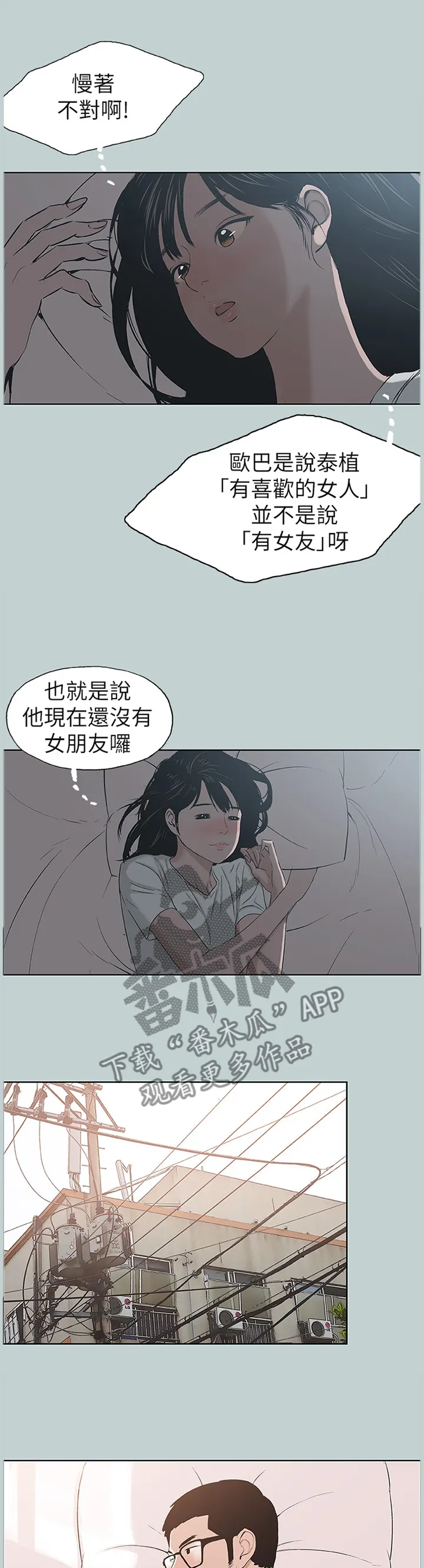 那年夏天的秘密电影版免费观看漫画,第146章：化妆1图