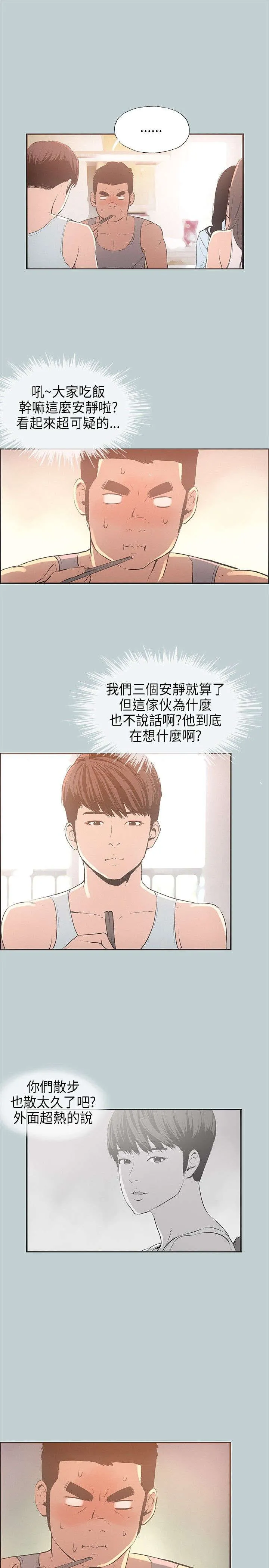 那年夏天漫画漫画,第25章：留下9图