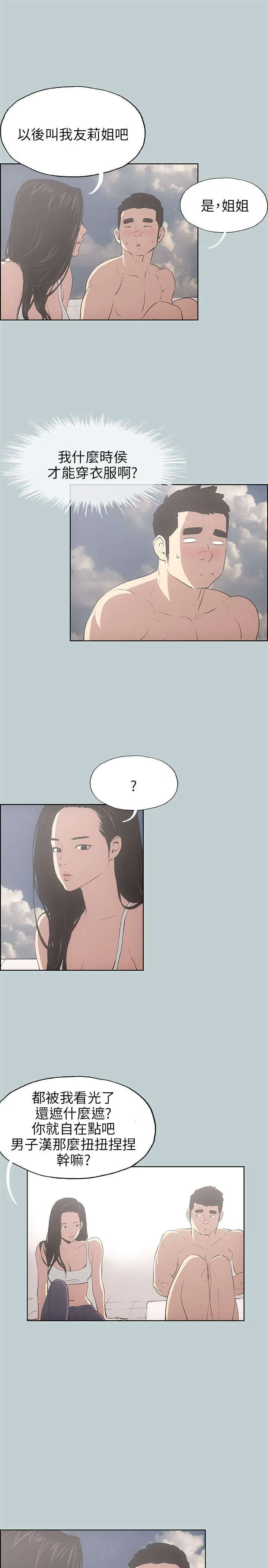 那年夏天漫画漫画,第41章：女教练5图