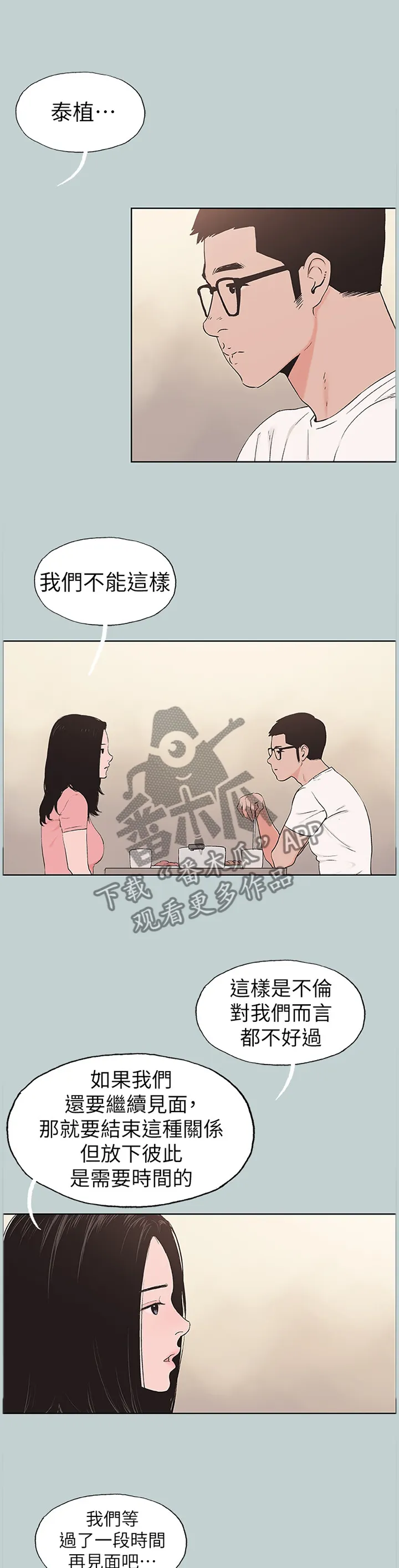 那年夏天漫画漫画,第155章：我真的很想你5图