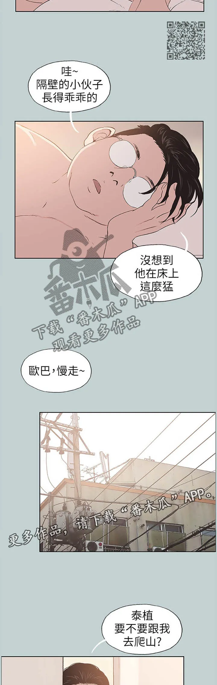 那年夏天漫画漫画,第118章：频繁5图