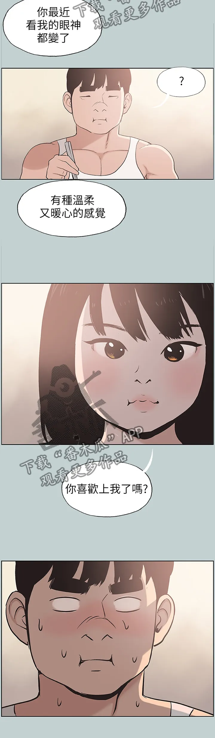 那年夏天漫画漫画,第137章：你喜欢上我了吗8图